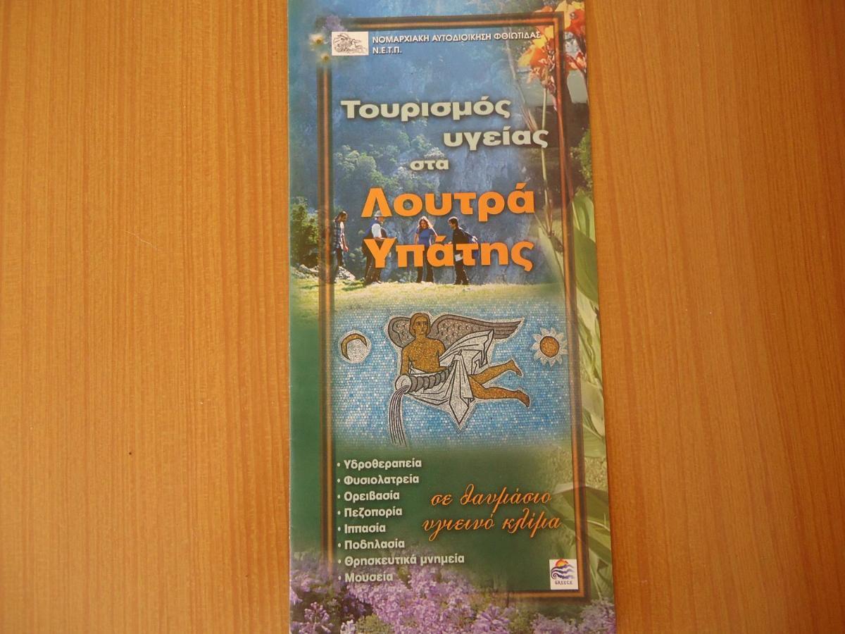 Ενοικιαζόμενα Δωμάτια "Ολγα" Loutra Ipatis Exterior photo